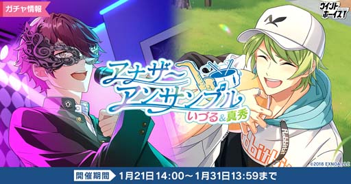 画像ギャラリー No.003のサムネイル画像 / 「ウインドボーイズ!」,期間限定ガチャ“アナザーアンサンブル いづる&真秀”開催中
