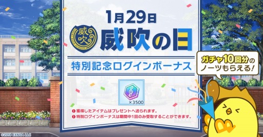 画像ギャラリー No.001のサムネイル画像 / 「ウインドボーイズ！」“威吹の日”を記念した各種キャンペーンが開催に