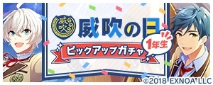 画像ギャラリー No.004のサムネイル画像 / 「ウインドボーイズ！」“威吹の日”を記念した各種キャンペーンが開催に
