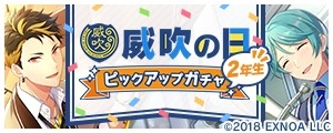 画像ギャラリー No.005のサムネイル画像 / 「ウインドボーイズ！」“威吹の日”を記念した各種キャンペーンが開催に