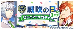 画像ギャラリー No.006のサムネイル画像 / 「ウインドボーイズ！」“威吹の日”を記念した各種キャンペーンが開催に