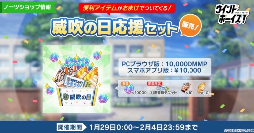 画像ギャラリー No.007のサムネイル画像 / 「ウインドボーイズ！」“威吹の日”を記念した各種キャンペーンが開催に