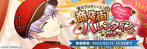 画像ギャラリー No.012のサムネイル画像 / 「ウインドボーイズ!」,バレンタインイベント“全力プロデュース!商店街バレンタイン”を開催中