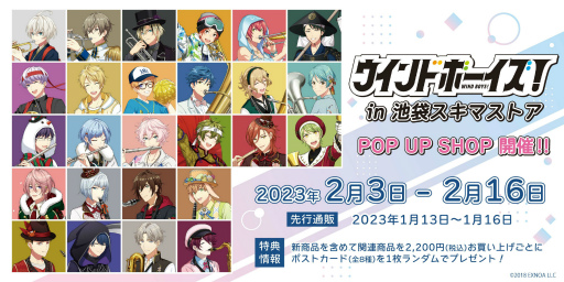 画像ギャラリー No.001のサムネイル画像 / 「『ウインドボーイズ!』POP UP SHOP in 池袋スキマストア」開催中。期間は2月16日まで