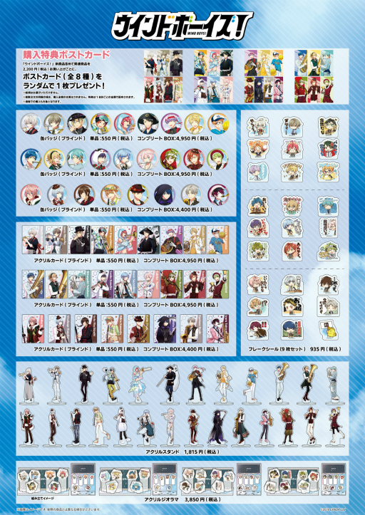 画像ギャラリー No.002のサムネイル画像 / 「『ウインドボーイズ!』POP UP SHOP in 池袋スキマストア」開催中。期間は2月16日まで