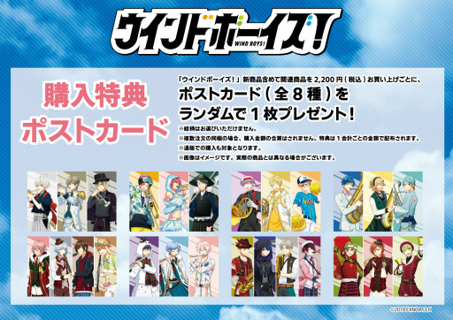 画像ギャラリー No.010のサムネイル画像 / 「『ウインドボーイズ!』POP UP SHOP in 池袋スキマストア」開催中。期間は2月16日まで