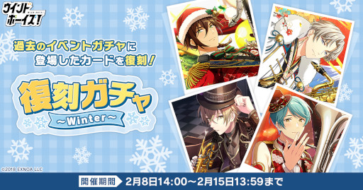 画像ギャラリー No.001のサムネイル画像 / 「ウインドボーイズ!」,過去の限定カードが登場する“復刻ガチャ〜Winter〜”を開始