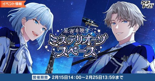 画像ギャラリー No.001のサムネイル画像 / 「ウインドボーイズ！」でイベント“星夜を映すミステリオーゾスペース”開催。限定カードが手に入る