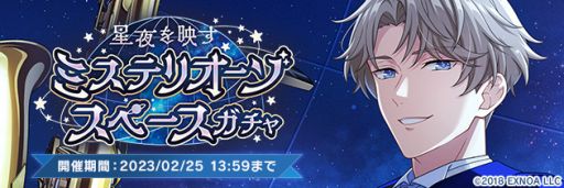 画像ギャラリー No.006のサムネイル画像 / 「ウインドボーイズ！」でイベント“星夜を映すミステリオーゾスペース”開催。限定カードが手に入る
