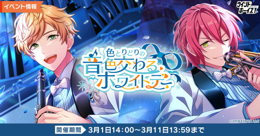 画像ギャラリー No.001のサムネイル画像 / 「ウインドボーイズ！」，ホワイトデーイベントと各種キャンペーンを開催