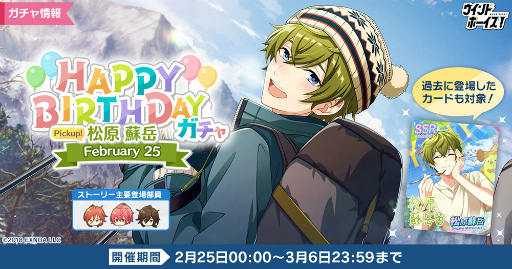 画像ギャラリー No.005のサムネイル画像 / 「ウインドボーイズ！」，ホワイトデーイベントと各種キャンペーンを開催