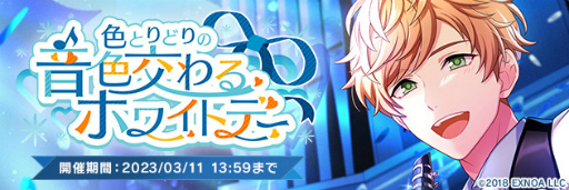 画像ギャラリー No.009のサムネイル画像 / 「ウインドボーイズ！」，ホワイトデーイベントと各種キャンペーンを開催