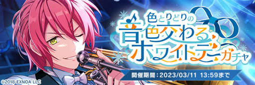 画像ギャラリー No.014のサムネイル画像 / 「ウインドボーイズ！」，ホワイトデーイベントと各種キャンペーンを開催