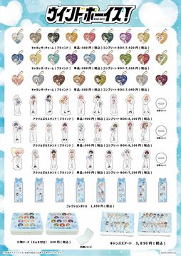 画像ギャラリー No.002のサムネイル画像 / 「ウインドボーイズ!」のPOP UP STOREが東京・池袋で本日から開催。通販サイトでもグッズの購入可能