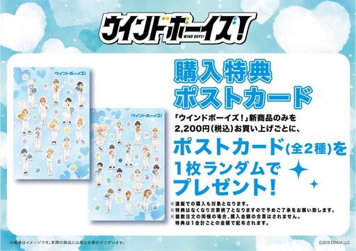 画像ギャラリー No.016のサムネイル画像 / 「ウインドボーイズ!」のPOP UP STOREが東京・池袋で本日から開催。通販サイトでもグッズの購入可能