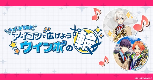 画像ギャラリー No.001のサムネイル画像 / 「ウインドボーイズ！」，オリジナルアイコンメーカーが公開。AGF2021の出展情報も
