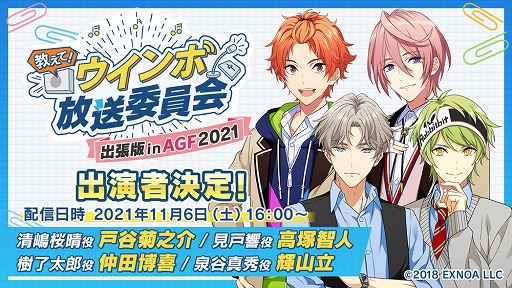 画像ギャラリー No.010のサムネイル画像 / 「ウインドボーイズ！」，オリジナルアイコンメーカーが公開。AGF2021の出展情報も