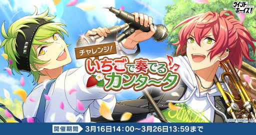 画像ギャラリー No.001のサムネイル画像 / 「ウインドボーイズ！」で泉谷真秀の限定カードが獲得可能なイベントが開催