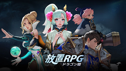 画像ギャラリー No.001のサムネイル画像 / スマホ向け放置系RPG「Savior Saga: Idle RPG」のグローバル配信が発表に。守護隊を編成し,ドラゴンの少女「Yuina」を保護せよ