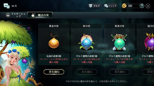 画像ギャラリー No.005のサムネイル画像 / 「放置RPG ドラゴン姫」にギルドシステムが実装