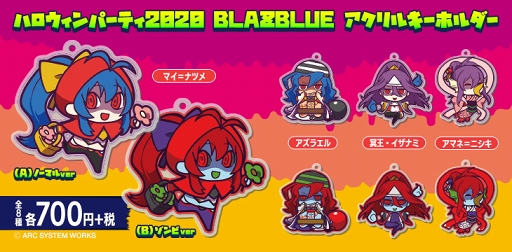 画像ギャラリー No.011のサムネイル画像 / 「BLAZBLUE ハロウィン 2020 アクリルキーホルダー」の予約受付が開始