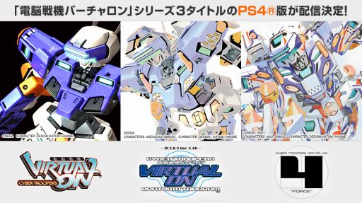 画像ギャラリー No.004のサムネイル画像 / 「電脳戦機バーチャロン」シリーズのPS4移植が決定。初代「バーチャロン」「オラトリオ・タングラム」「フォース」の3タイトル