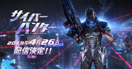 画像ギャラリー No.001のサムネイル画像 / 「サイバーハンター」のサービス開始は2019年4月26日。事前登録者数が30万人を突破し，武器「極地の氷河」の配布が確定