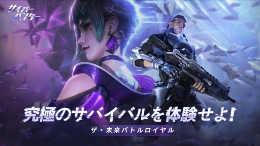 画像ギャラリー No.001のサムネイル画像 / 資源を集めて生存を目指すバトルロイヤル「サイバーハンター」が本日リリース。クライミングや建設など，自由度の高いオープンワールドを冒険しよう