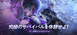 サイバーハンター Cyber Hunter