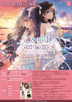 画像ギャラリー No.001のサムネイル画像 / 「ことのはアムリラート」のファンミーティングが3月17日に開催