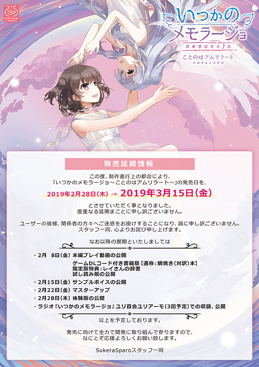 画像ギャラリー No.001のサムネイル画像 / 純百合アドベンチャー「いつかのメモラージョ」，発売が2019年3月15日に延期へ