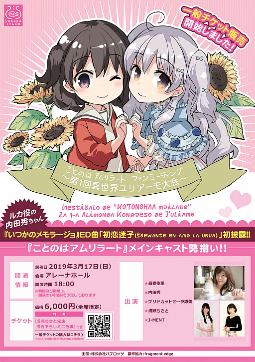 画像ギャラリー No.003のサムネイル画像 / 「いつかのメモラージョ」がマスターアップ＆ファンミーティングチケットの販売開始