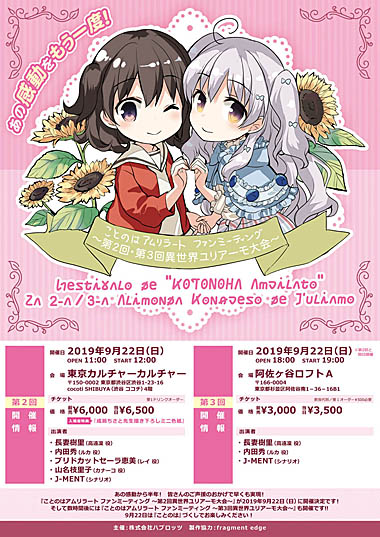画像ギャラリー No.001のサムネイル画像 / 「ことのはアムリラート」，ファンミーティングのチケット販売が8月12日に開始