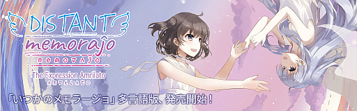 画像ギャラリー No.001のサムネイル画像 / 「いつかのメモラージョ」，Steamで配信開始。ローンチセールを実施中