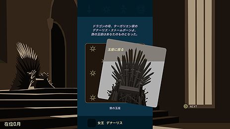 画像ギャラリー No.005のサムネイル画像 / 「ゲーム・オブ・スローンズ」とコラボした政治アドベンチャー「Reigns: Game of Thrones」がPCとiOS，Androidで登場