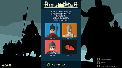 画像ギャラリー No.010のサムネイル画像 / 「ゲーム・オブ・スローンズ」とコラボした政治アドベンチャー「Reigns: Game of Thrones」がPCとiOS，Androidで登場