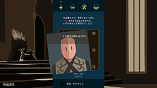 画像ギャラリー No.011のサムネイル画像 / 「ゲーム・オブ・スローンズ」とコラボした政治アドベンチャー「Reigns: Game of Thrones」がPCとiOS，Androidで登場