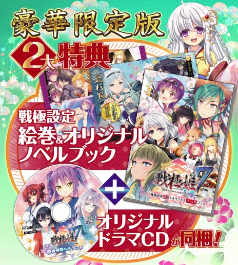 画像ギャラリー No.006のサムネイル画像 / PS4版「戦極姫7」が2019年1月24日に発売。“姫武将”達とともに天下統一を目指す，美少女ADV＋戦国SLGシリーズ最新作