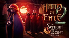 画像ギャラリー No.003のサムネイル画像 / Nintendo Switch版「Hand of Fate 2」が本日発売。追加シナリオ「従者と暗獣」「辺境地と異人」も配信開始