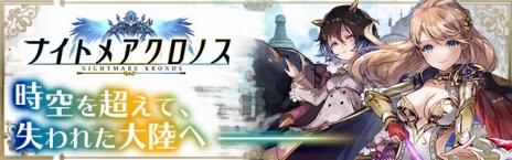 画像ギャラリー No.002のサムネイル画像 / 新作HTML5ゲーム「ナイトメアクロノス」の事前登録受付がスタート。自動でレべリングできる異世界MMORPG