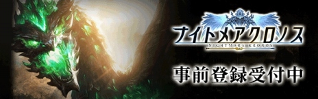 画像ギャラリー No.003のサムネイル画像 / 新作HTML5ゲーム「ナイトメアクロノス」の事前登録受付がスタート。自動でレべリングできる異世界MMORPG