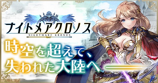 画像ギャラリー No.001のサムネイル画像 / HTML5ゲーム「ナイトメアクロノス」が正式リリース。魔王がはびこる世界の開放を目指すダークファンタジーMMORPG