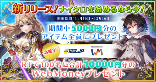 画像ギャラリー No.001のサムネイル画像 / 「ナイトメアクロノス」リリース記念。5千円相当のアイテムを全員配布
