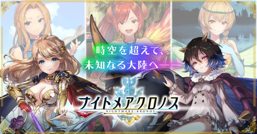 画像ギャラリー No.001のサムネイル画像 / 「ナイトメアクロノス」に新イベント「おみくじ」登場。ダイヤ購入時にボーナスのチャンス