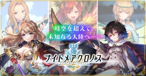 画像ギャラリー No.001のサムネイル画像 / 「ナイトメアクロノス」で幸運パネルイベントとルーレットイベントが開催
