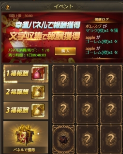 画像ギャラリー No.002のサムネイル画像 / 「ナイトメアクロノス」で幸運パネルイベントとルーレットイベントが開催