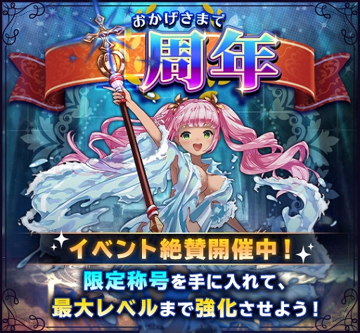 画像ギャラリー No.001のサムネイル画像 / 「ナイトメアクロノス」，リリース1周年記念でさまざまなイベントが開催中