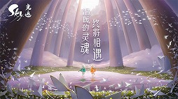 画像ギャラリー No.020のサムネイル画像 / 「EVE Online」のIPを使った「EVE:Echoes」の続報や，「風ノ旅ビト」開発会社の新作も登場。NetEaseのカンファレンスレポート