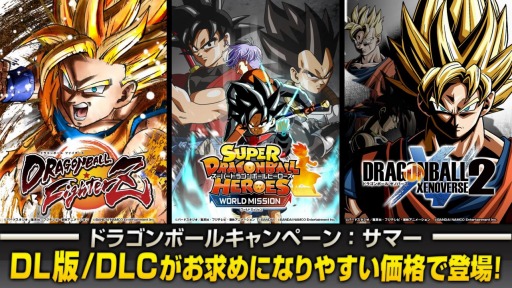 画像ギャラリー No.001のサムネイル画像 / 「ドラゴンボール」タイトルのDL版/DLCのセール「ドラゴンボールキャンペーン:サマー」が開催