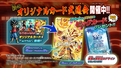 画像ギャラリー No.003のサムネイル画像 / 「スーパードラゴンボールヒーローズ ワールドミッション」の第5弾無料アップデートが配信開始。Twitter企画 「オリジナルカード武道会」も